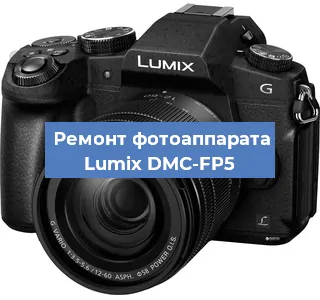 Замена линзы на фотоаппарате Lumix DMC-FP5 в Краснодаре